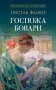 Госпожа Бовари: роман фото книги маленькое 2