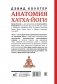 Анатомия хатха-йоги фото книги маленькое 3