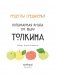 Рецепты Средиземья. Кулинарная книга по миру Толкина фото книги маленькое 5