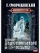 Храм Элементов. Книга 1: Сын синеглазой ведьмы фото книги маленькое 2