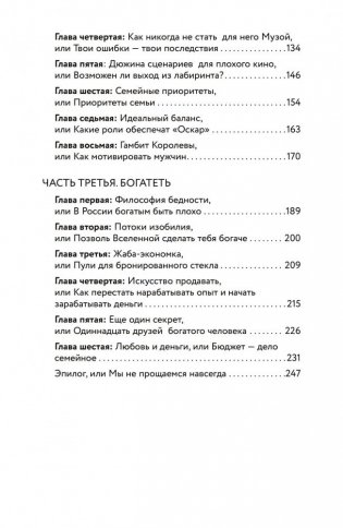 Жить. Любить. Богатеть фото книги 3