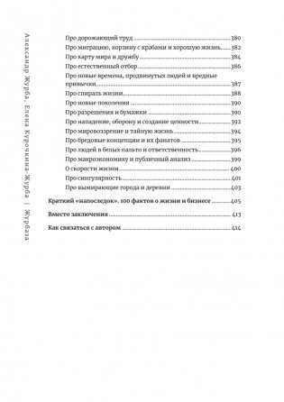 Журбаза. Практические ответы на сложные вопросы про бизнес, инвестиции и кризисы. Том 2 фото книги 10