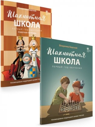 Шахматная школа. Первый год обучения. Рабочая тетрадь фото книги 6