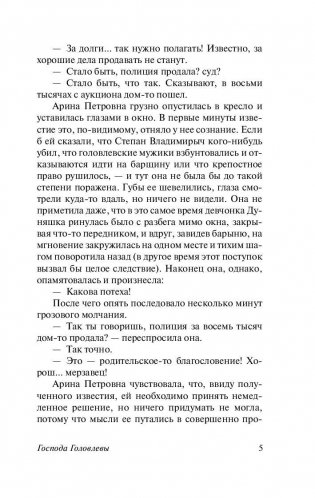 Господа Головлевы фото книги 6