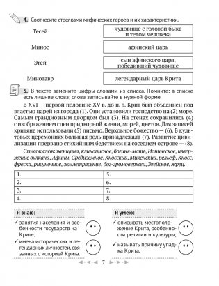 Тетрадь по истории Древнего мира. 5 класс. В двух частях. Часть 2 фото книги 6