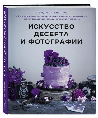Искусство десерта и фотографии фото книги