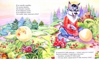 Колобок фото книги 2