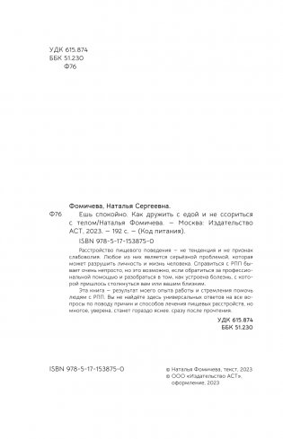 Ешь спокойно. Как дружить с едой и не ссориться с телом фото книги 5