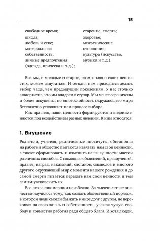 Почему мы так поступаем? 76 стратегий для выявления наших истинных ценностей, убеждений и целей Шильд фото книги 9