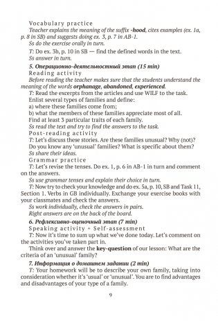 Английский язык. План-конспект уроков. 11 класс фото книги 8