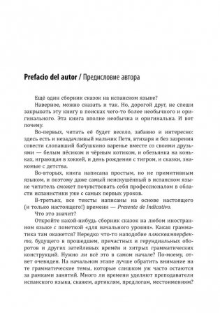 День рождения с тигром. Испанские сказки, солнечные и озорные фото книги 4