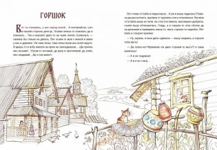 Новгородские сказки фото книги 5