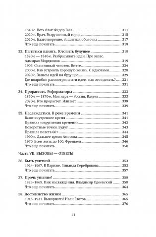 Потрясенные общества. Правила жизни в эпоху перемен фото книги 8