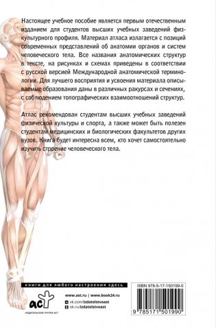 Атлас функциональной анатомии человека фото книги 2