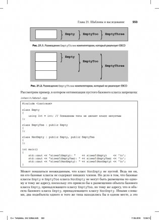 Шаблоны C++. Справочник разработчика фото книги 7