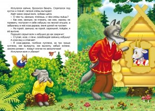 Комплект книг "Сказки для детей от 3-х лет": Коза-дереза. Кот, петух и лиса. Лиса и дрозд. Козлятки и волк (количество томов: 4) фото книги 2