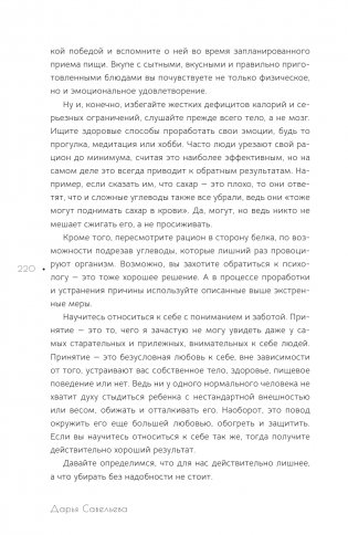 Осознанное питание. Как похудеть, изменив свой образ мыслей фото книги 4