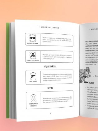 Место преступления. Увлекательные детективные задачки для развития логики фото книги 10