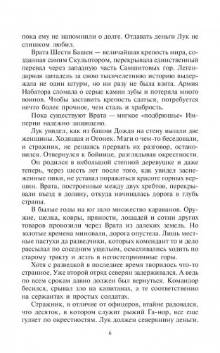 Искатели ветра фото книги 7