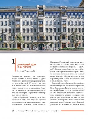 Непарадная Москва: доходные дома в историях и фотографиях фото книги 14