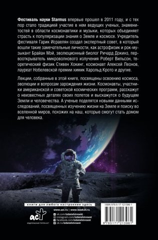 Человек в космосе. Отодвигая границы неизвестного фото книги 7