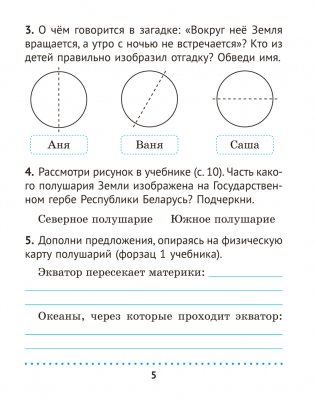 Человек и мир. 3 класс. Дидактические материалы. ГРИФ фото книги 4