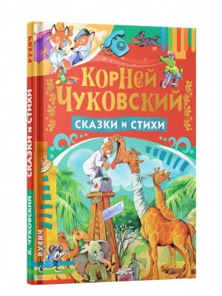 Сказки и стихи фото книги