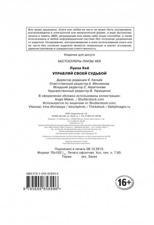 Управляй своей судьбой фото книги 3
