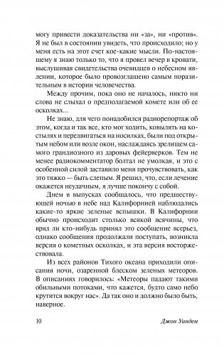 День триффидов фото книги 2