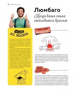 Главное движение для лечения боли: Большой гайд фото книги 6