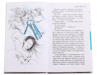 Музыка ветра фото книги 2