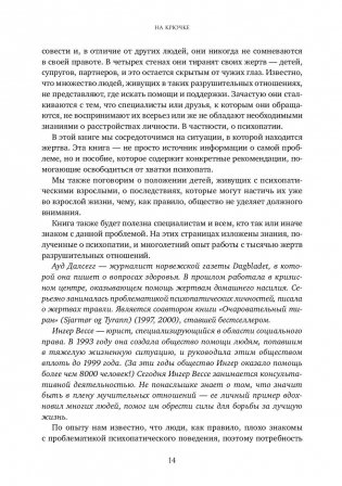 На крючке. Как разорвать круг нездоровых отношений фото книги 3