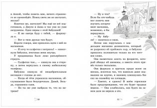 CLEVER-чтение. Большой переполох, или Как довести бабушек до белого каления фото книги 6