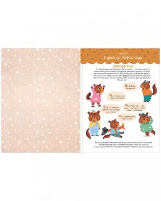 Адвент-календарь. Кто украл новогоднее настроение? фото книги 4