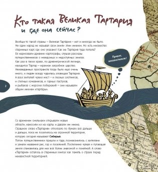Великая Тартария и семь её гостей. Большое сибирское путешествие фото книги 3