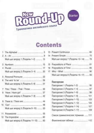 New Round-Up Starter. Student's Book (+ CD-ROM) фото книги 3