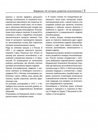 Изготовление художественных изделий из лозы фото книги 6