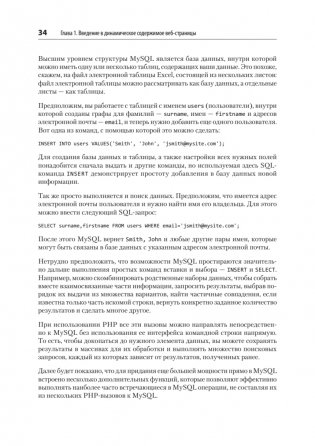 Создаем динамические веб-сайты с помощью PHP, MySQL, JavaScript, CSS и HTML5. 7-е изд. фото книги 24