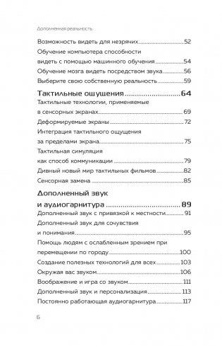 Дополненная реальность. Все, что вы хотели узнать о технологии будущего фото книги 10