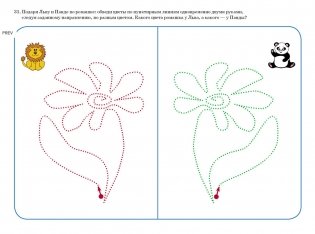 Графомоторика. Тренажер по развитию межполушарного взаимодействия и графомоторных навыков фото книги 3