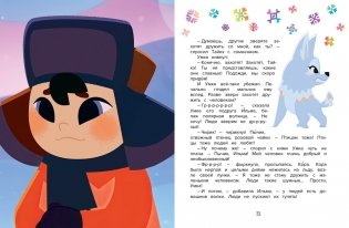 Умка. Большая дружба фото книги 4