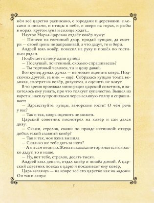 Золотая книга любимых русских сказок фото книги 5