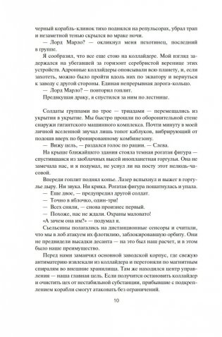 Пожиратель Солнца. Книга 4. Царства смерти фото книги 8