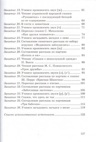 Развитие речи детей от 4 до 5 лет фото книги 3