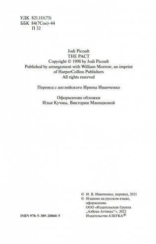 Клятва. История любви фото книги 5