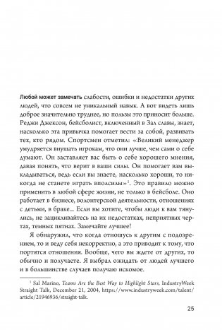 Харизматический лидер: 21 навык для продуктивного общения фото книги 11