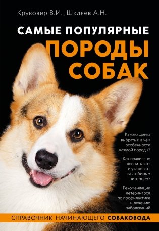 Самые популярные породы собак фото книги