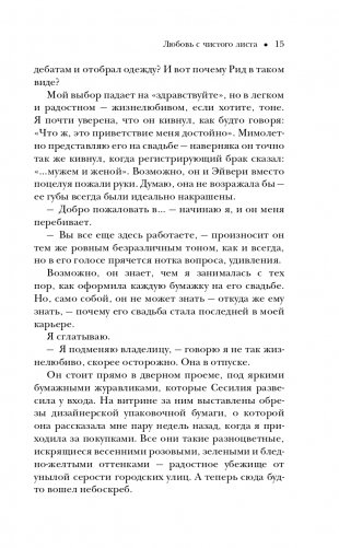 Любовь с чистого листа фото книги 16