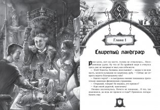 Свирепый ландграф. Коллекционное издание фото книги 3