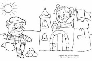 Волчонок. Раскраска фото книги 2